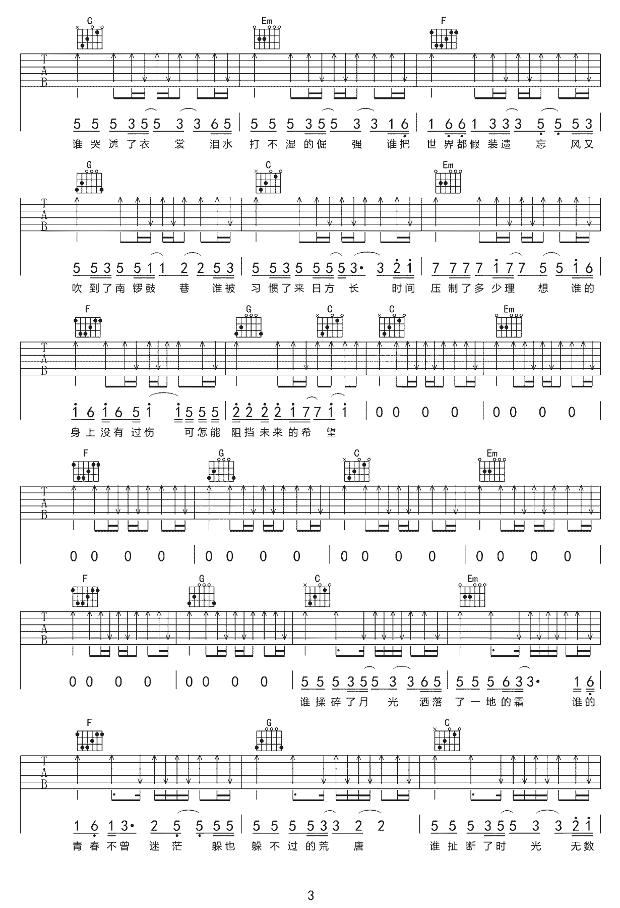 过期的青春吉他谱-3