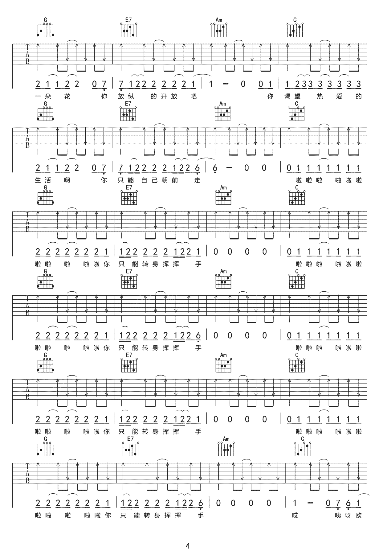 过期的青春吉他谱-4