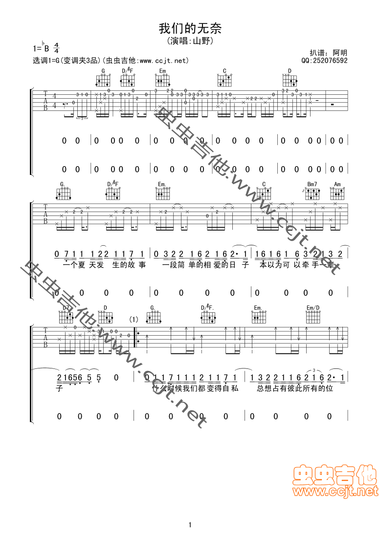 我们的无奈吉他谱-1