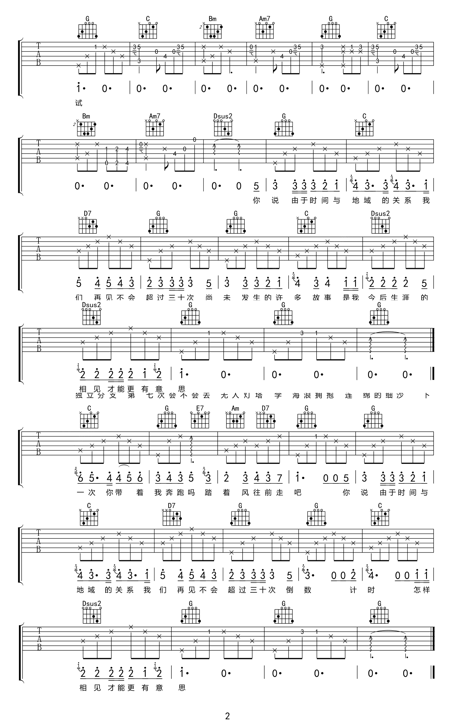 由于时间与地域的关系吉他谱-2