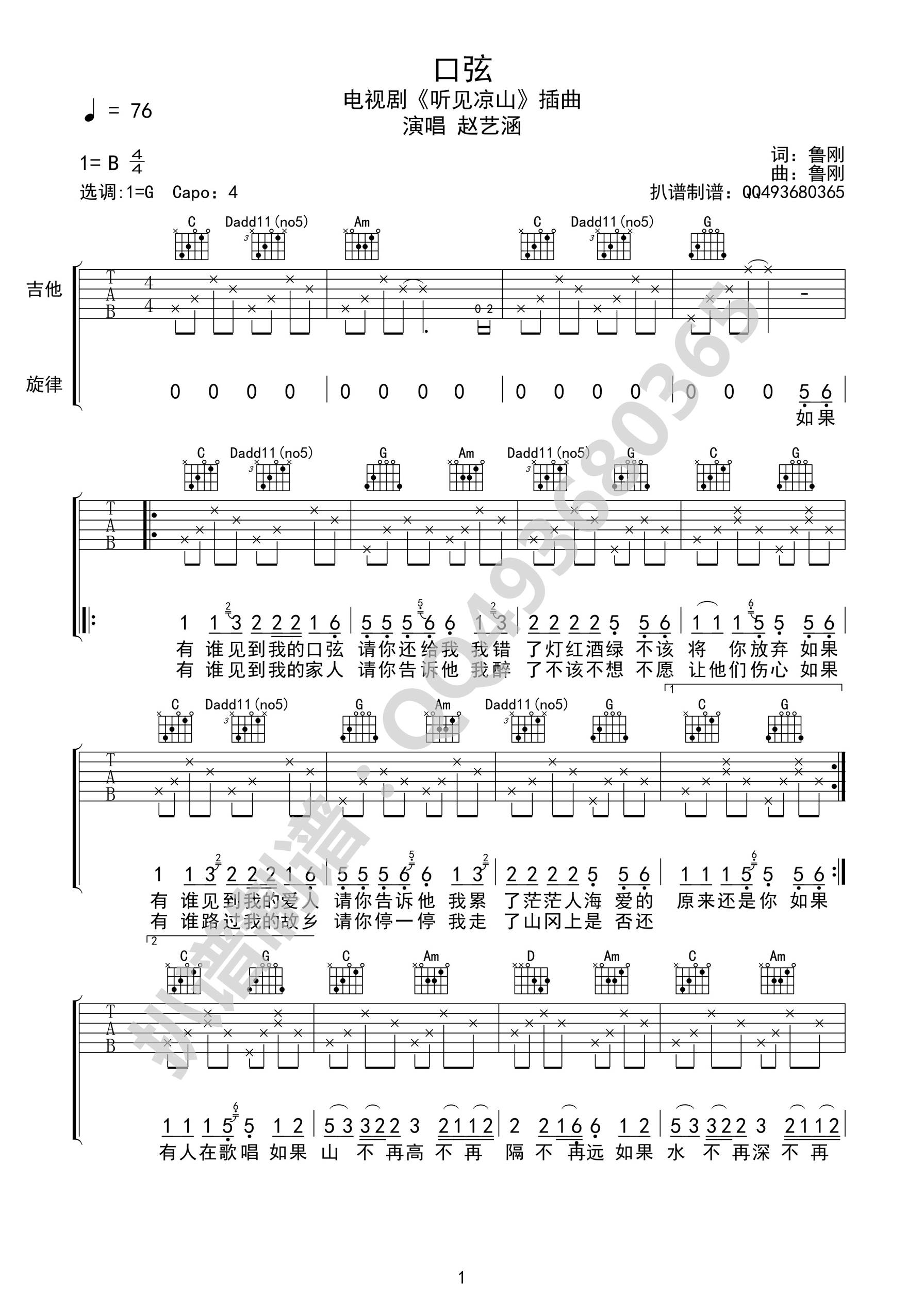 口弦吉他谱-1