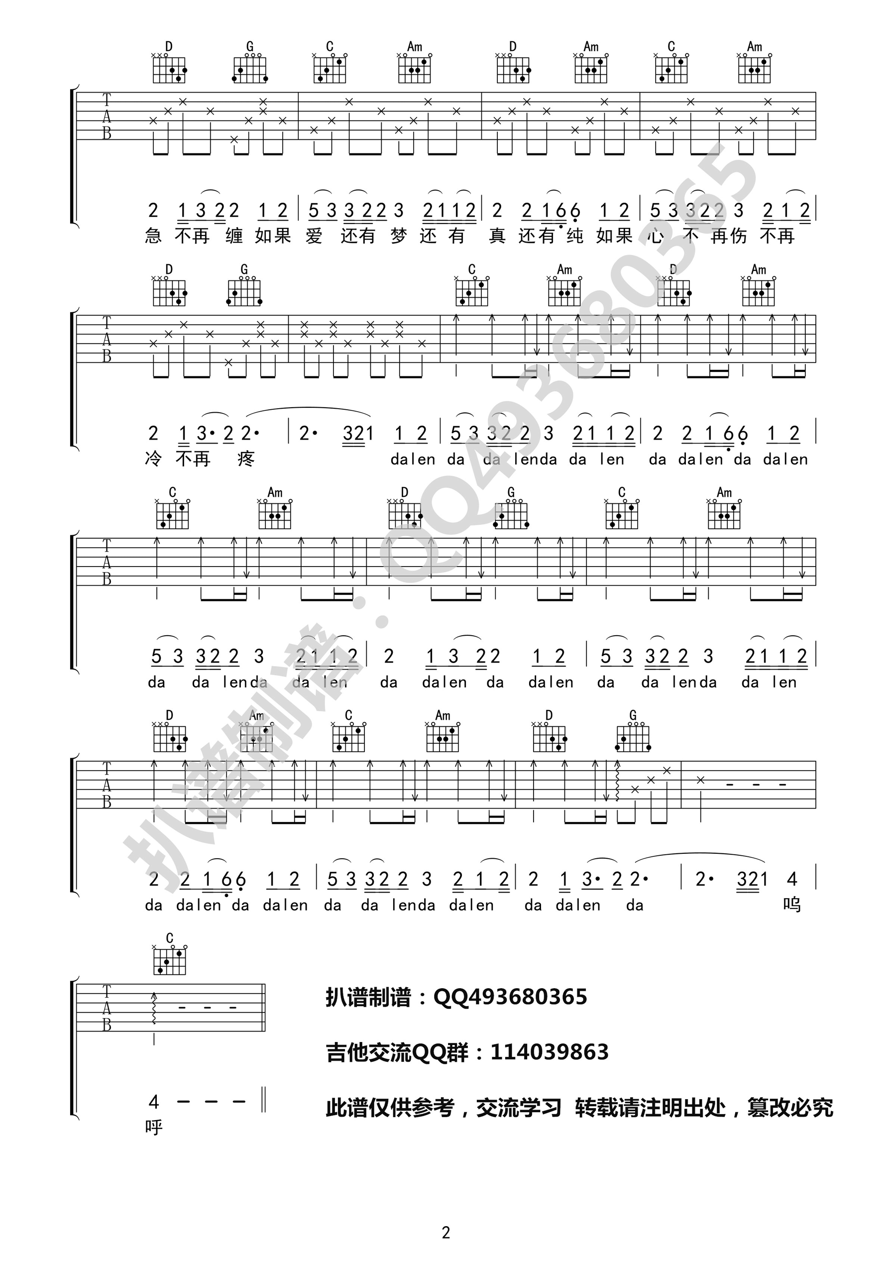 口弦吉他谱-2