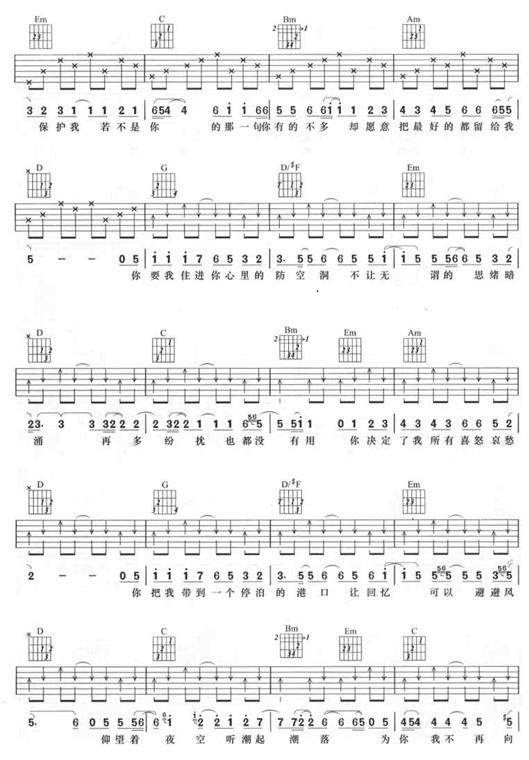 防空洞吉他谱-2