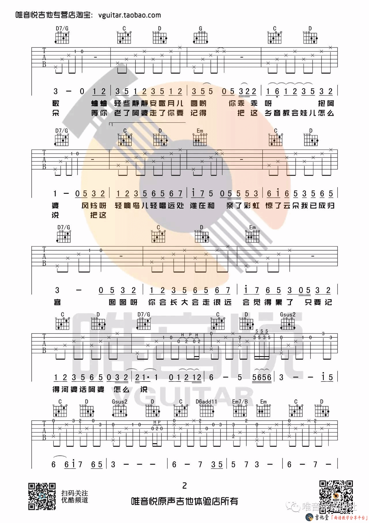 阿婆说吉他谱-2