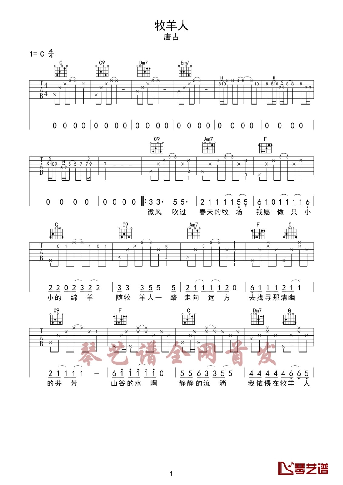 牧羊人吉他谱-1