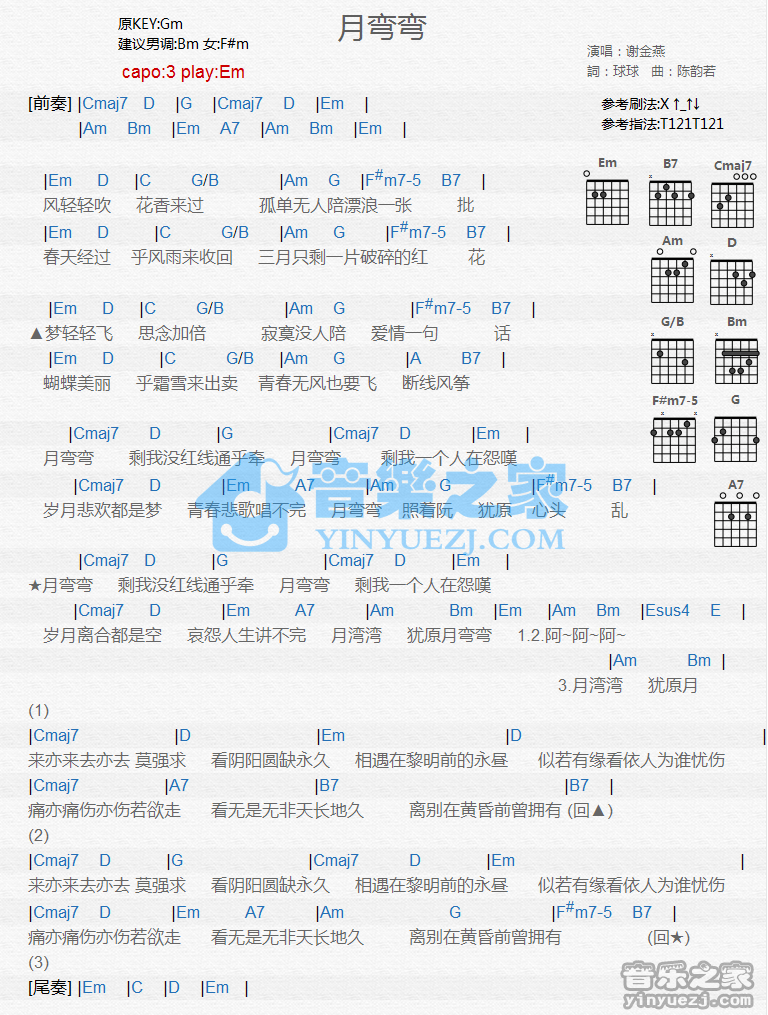 月弯弯吉他谱-1