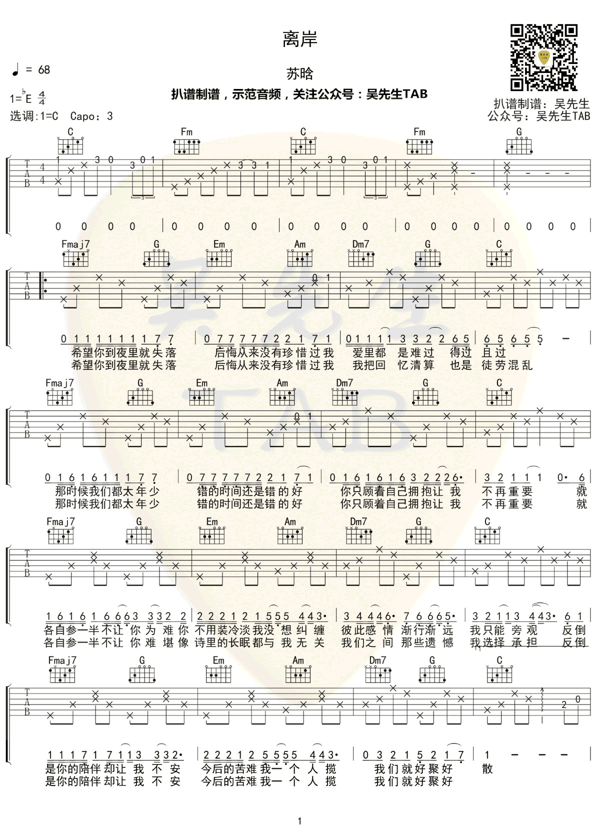 离岸吉他谱-1