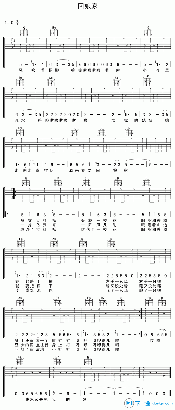 回娘家吉他谱-1