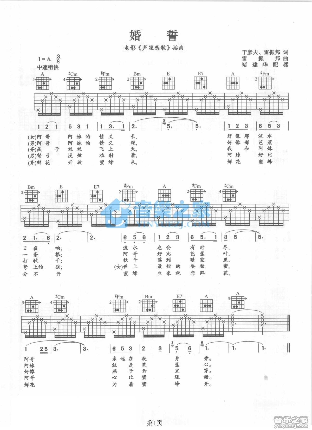 婚誓吉他谱-1