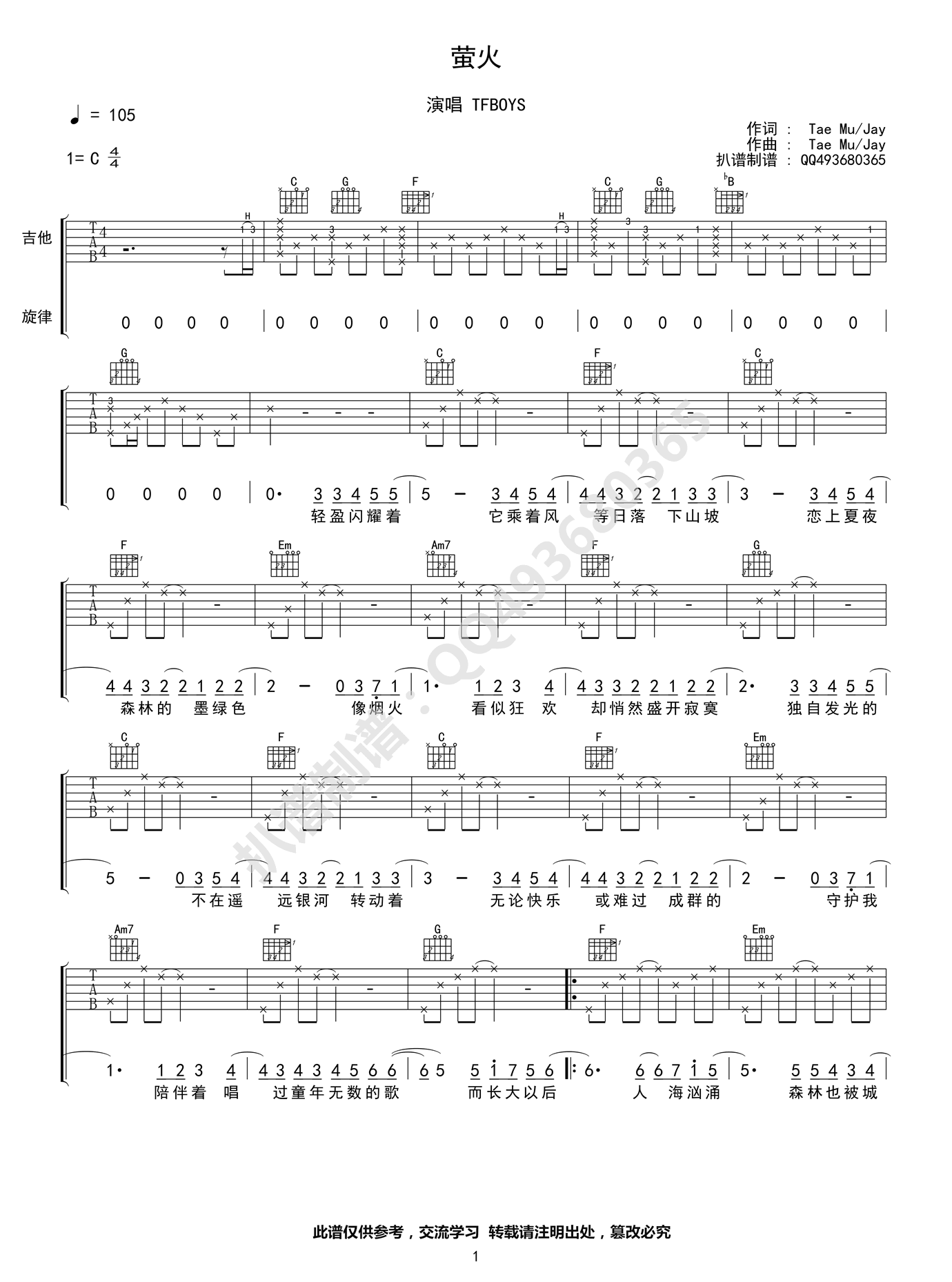 荧火吉他谱-1