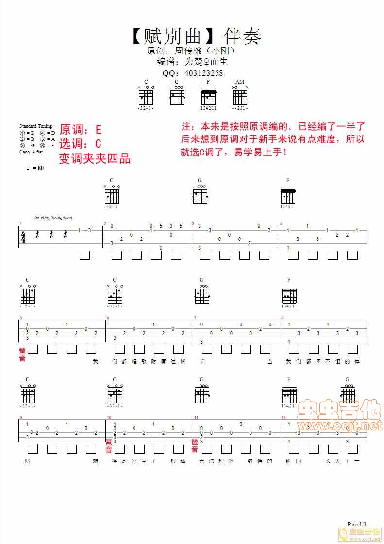 赋别曲吉他谱-1