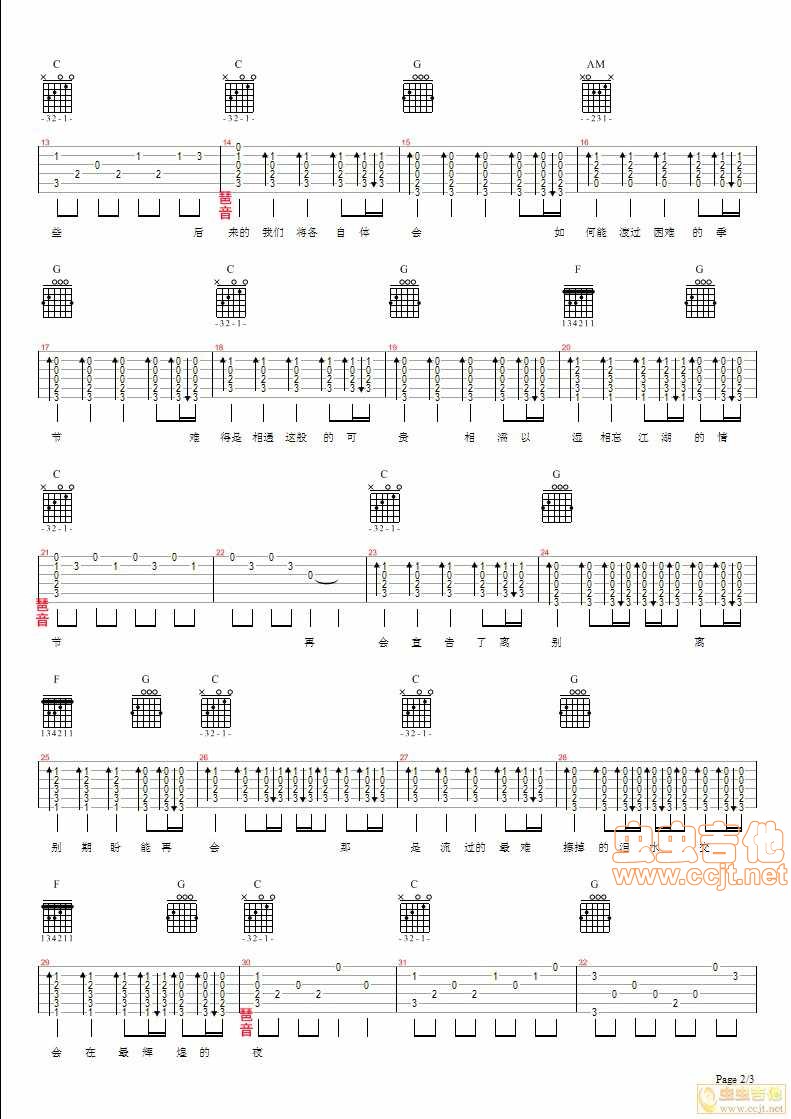 赋别曲吉他谱-2
