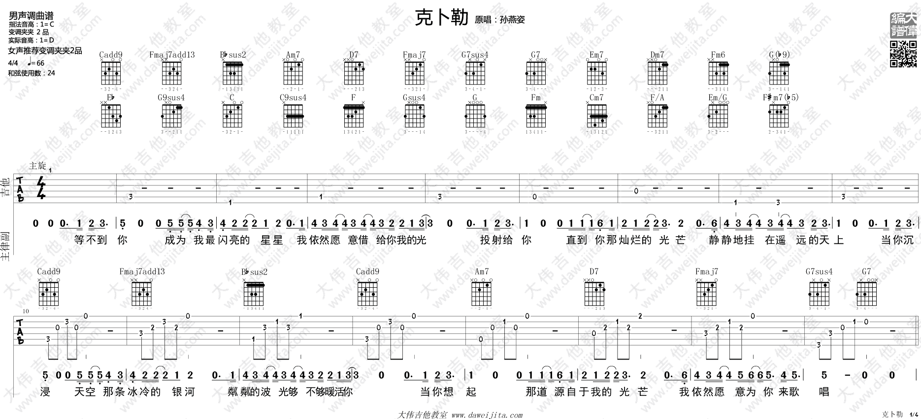 克卜勤吉他谱-1