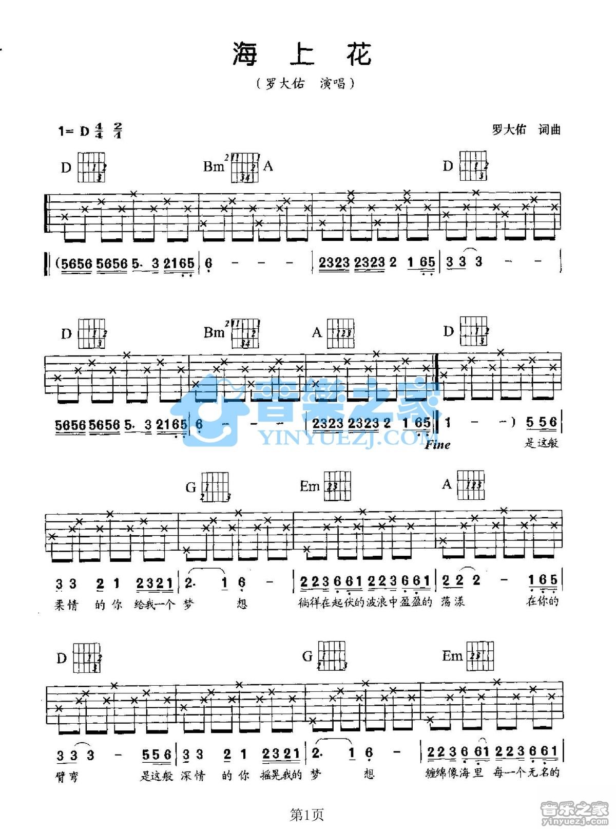 海上花吉他谱-1