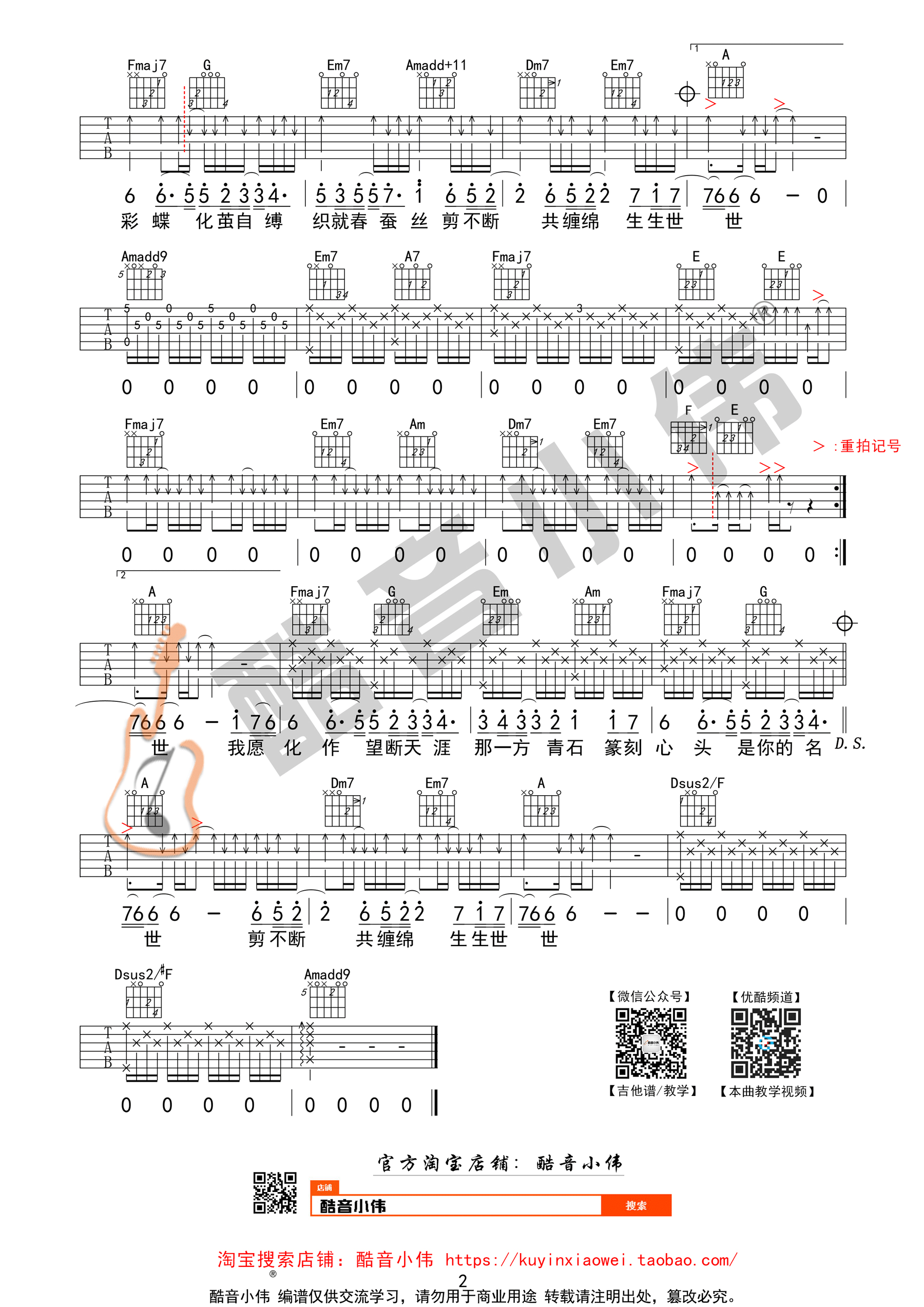 九张机吉他谱-2