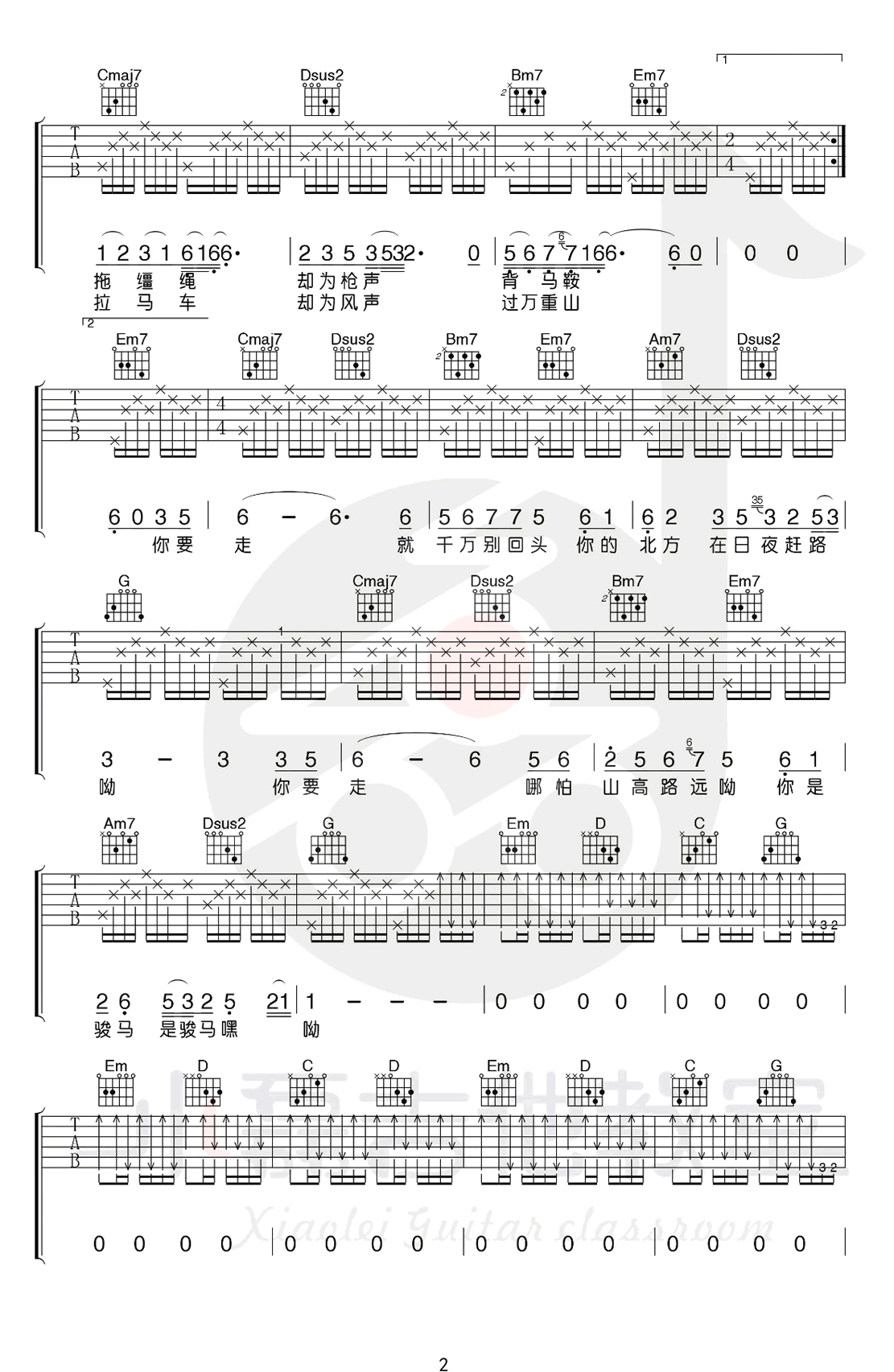 骏马遥吉他谱-2