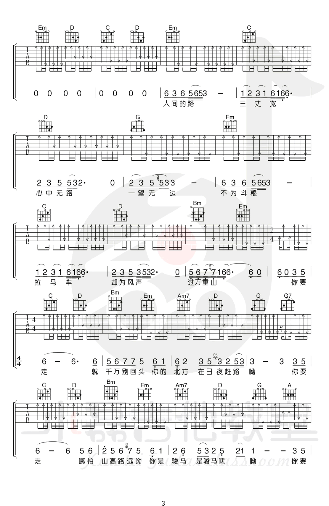 骏马遥吉他谱-3
