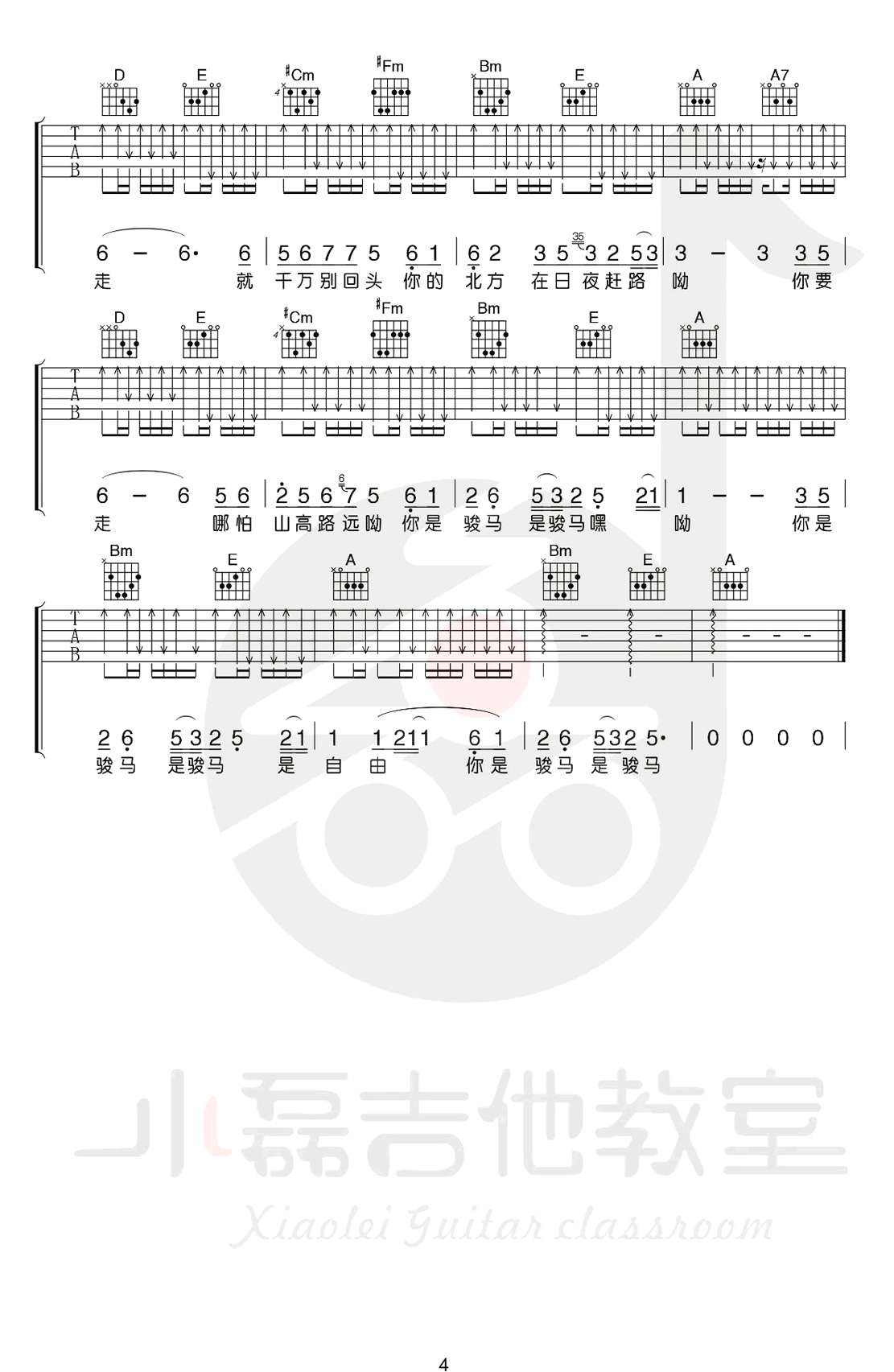 骏马遥吉他谱-4