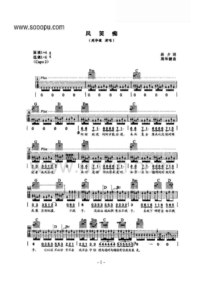 风笑痴吉他谱-1