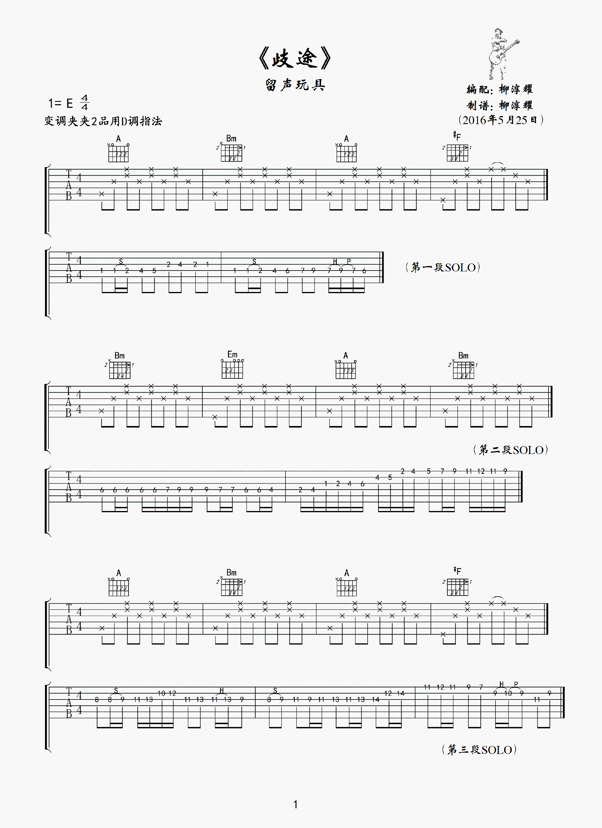 歧途吉他谱-1