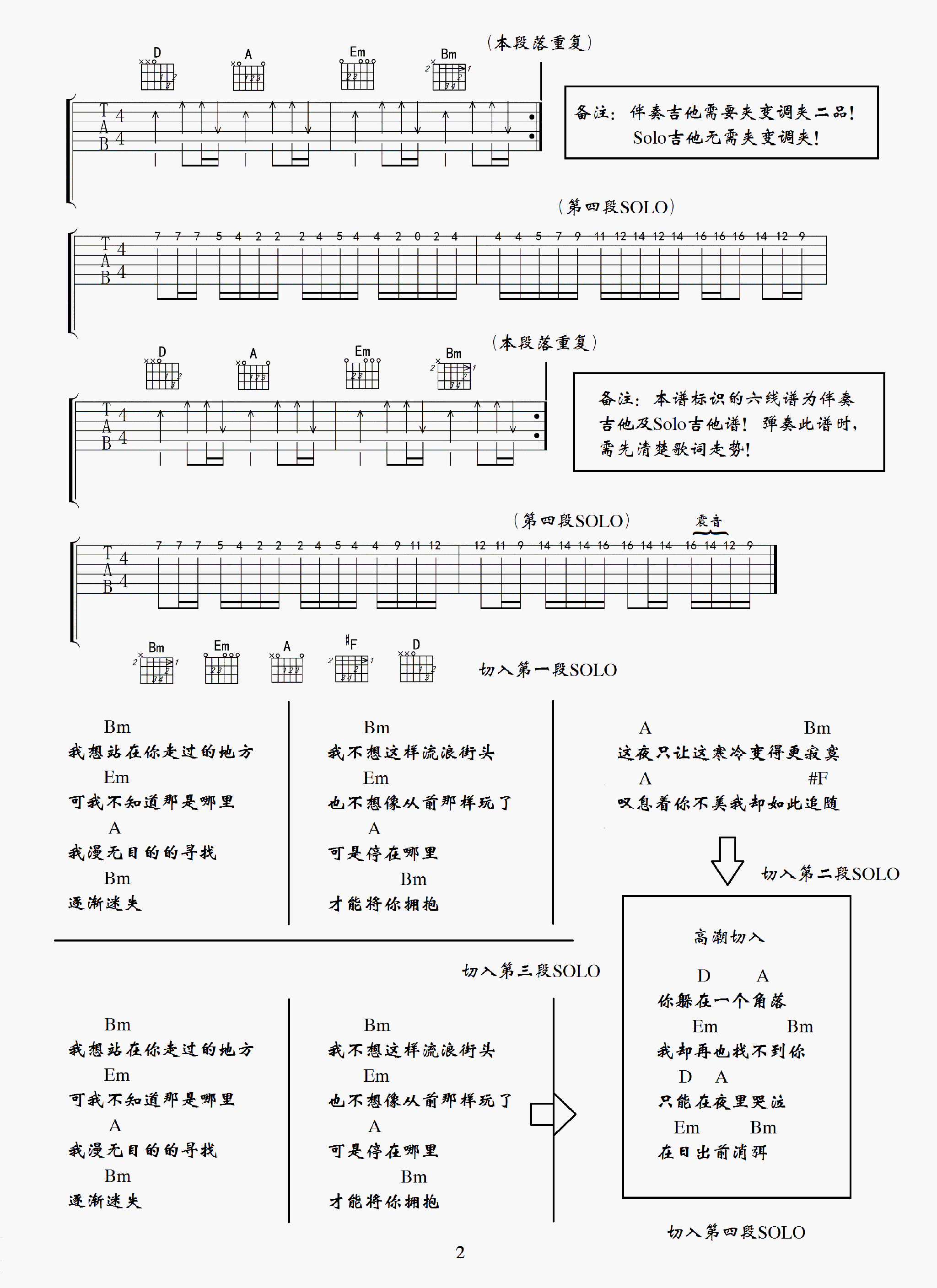 歧途吉他谱-2