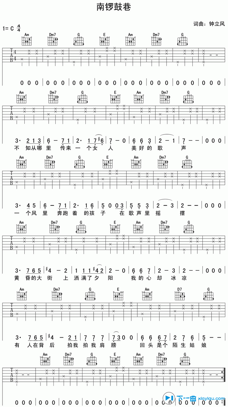 南锣鼓巷吉他谱-1