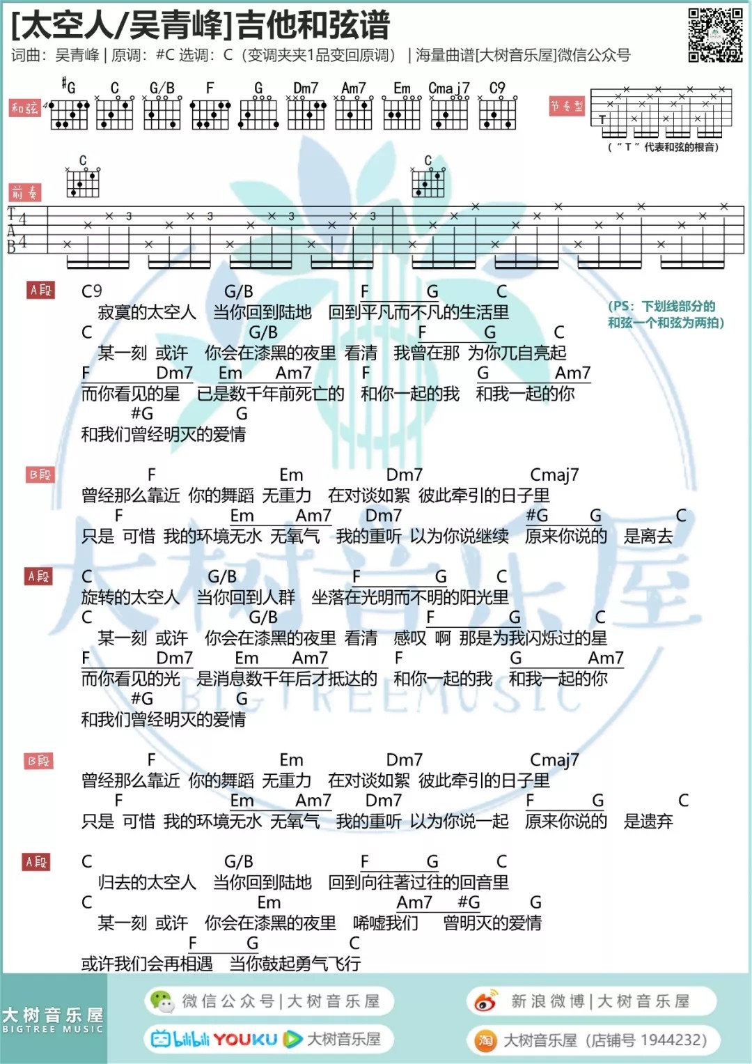 太空人吉他谱-1