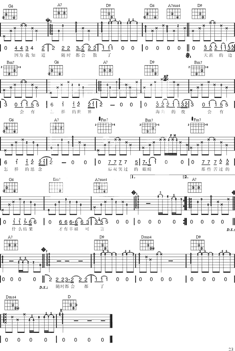 天涯海角吉他谱-2