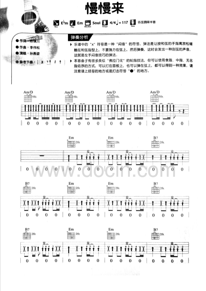 慢慢来吉他谱-1