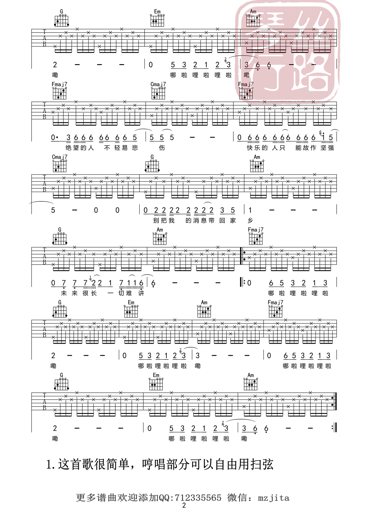 啊拉善吉他谱-2