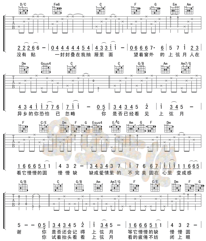 上弦月吉他谱-2