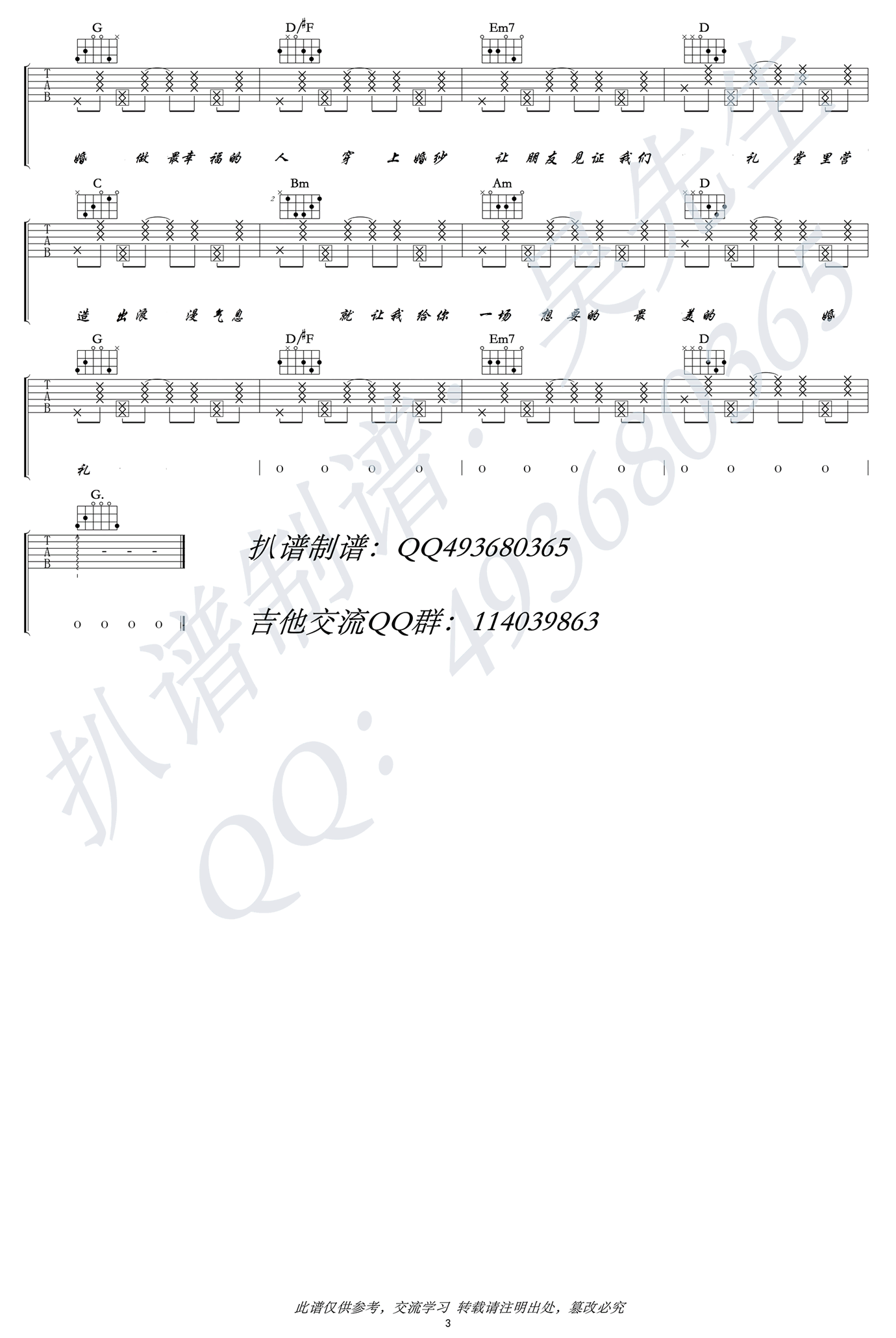 最美婚礼吉他谱-3