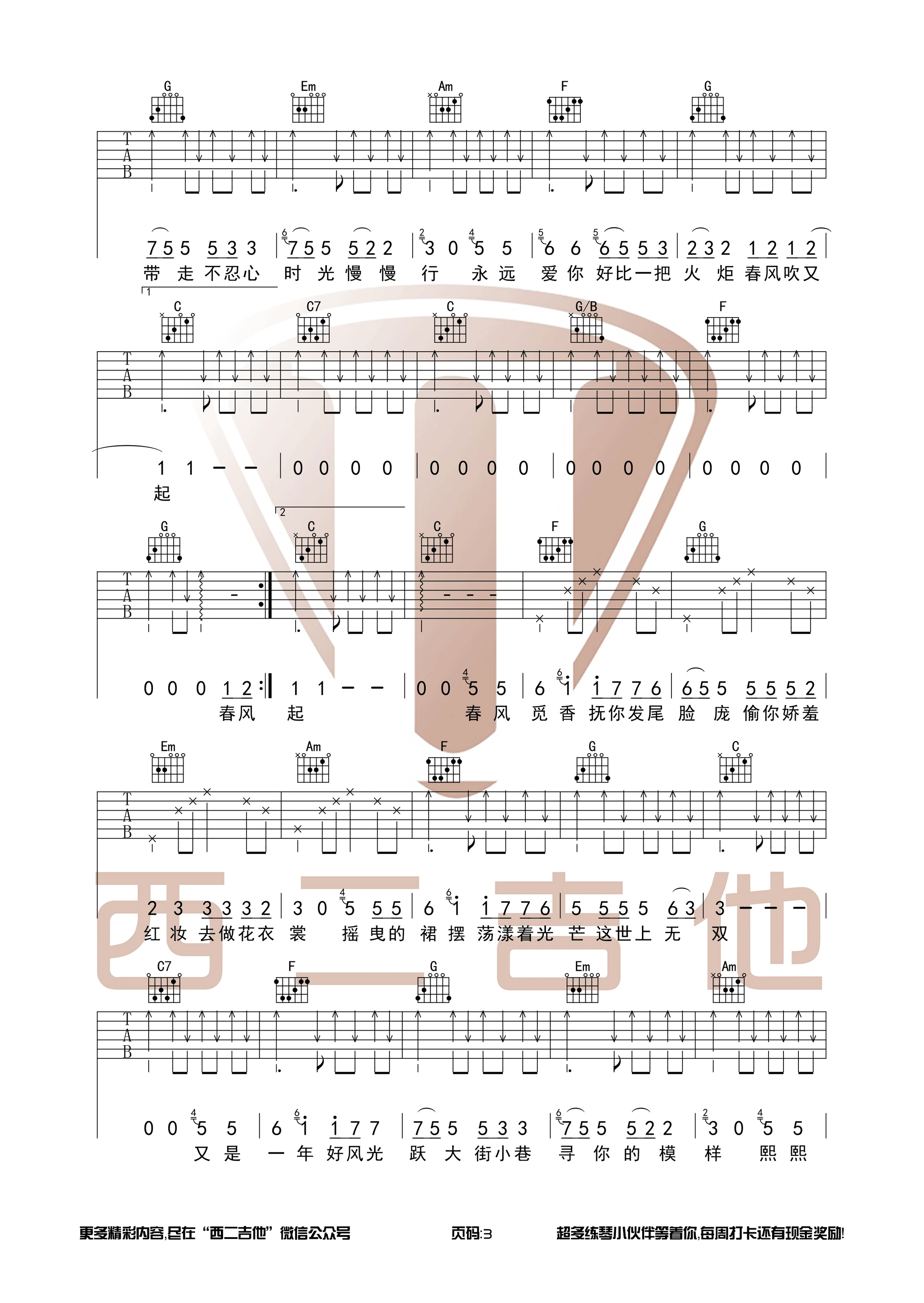 觅香吉他谱-3