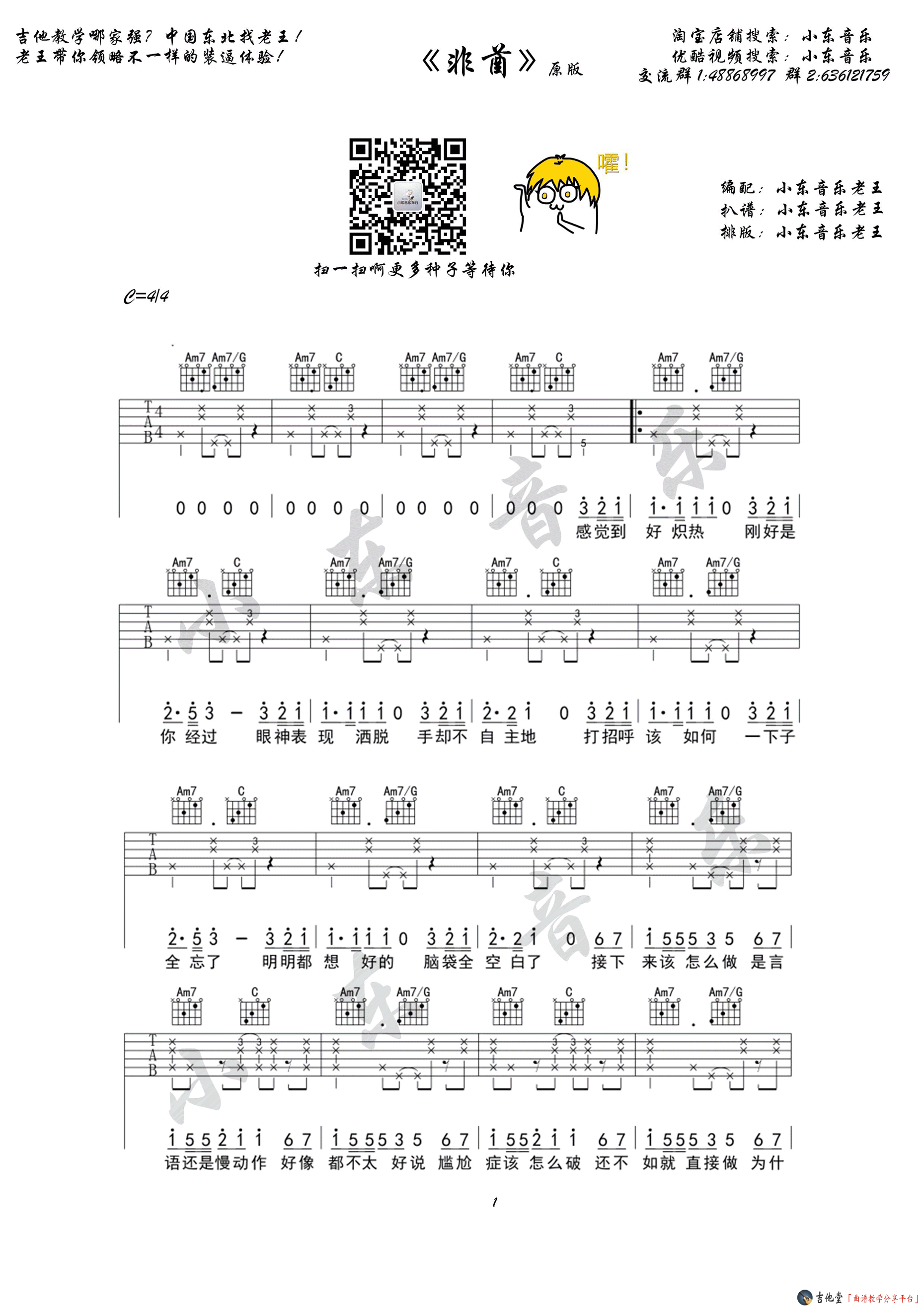 非茜吉他谱-1