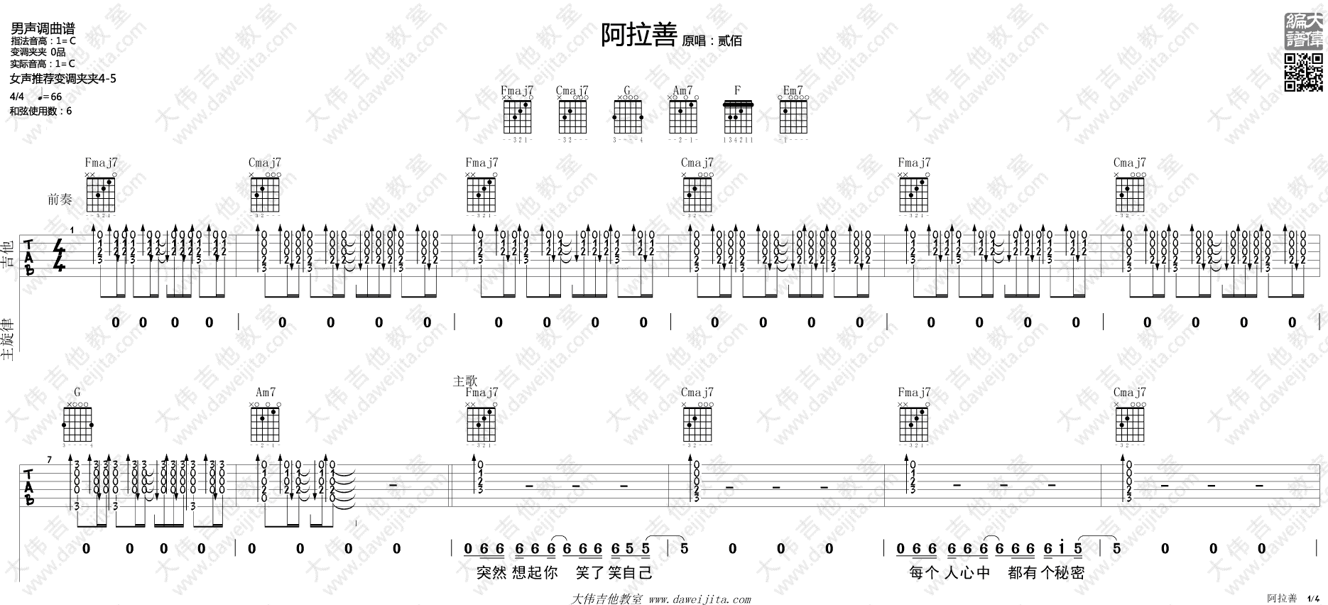 阿善拉吉他谱-1