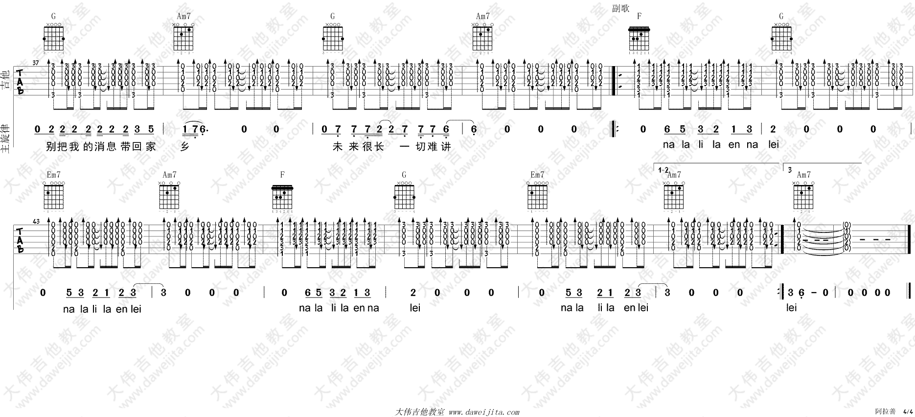 阿善拉吉他谱-4