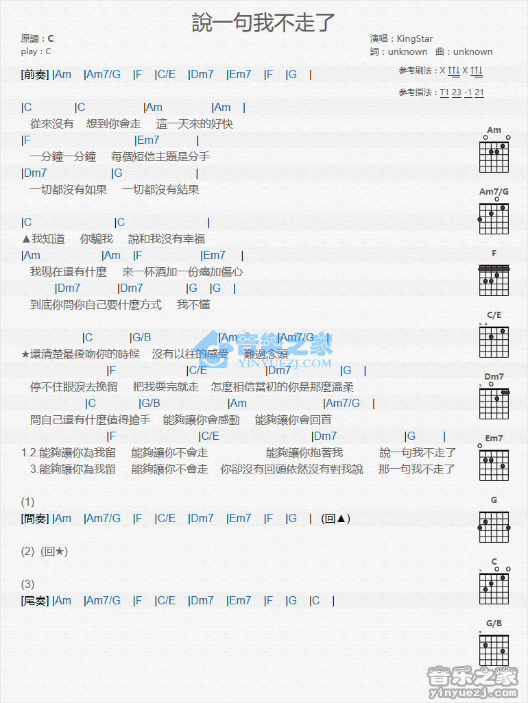 说一句我不走了吉他谱-1