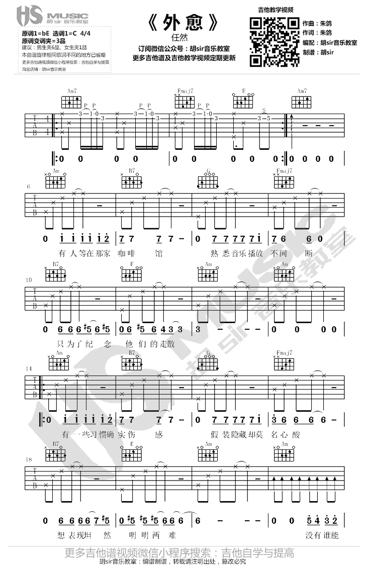 外愈吉他谱-1