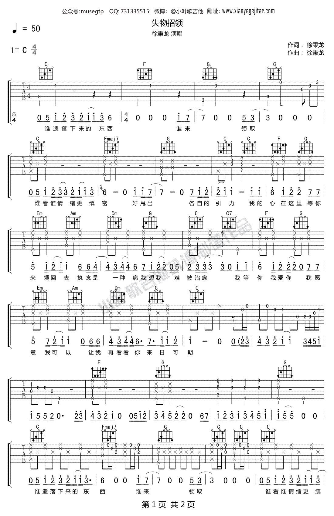 失物招领吉他谱-1
