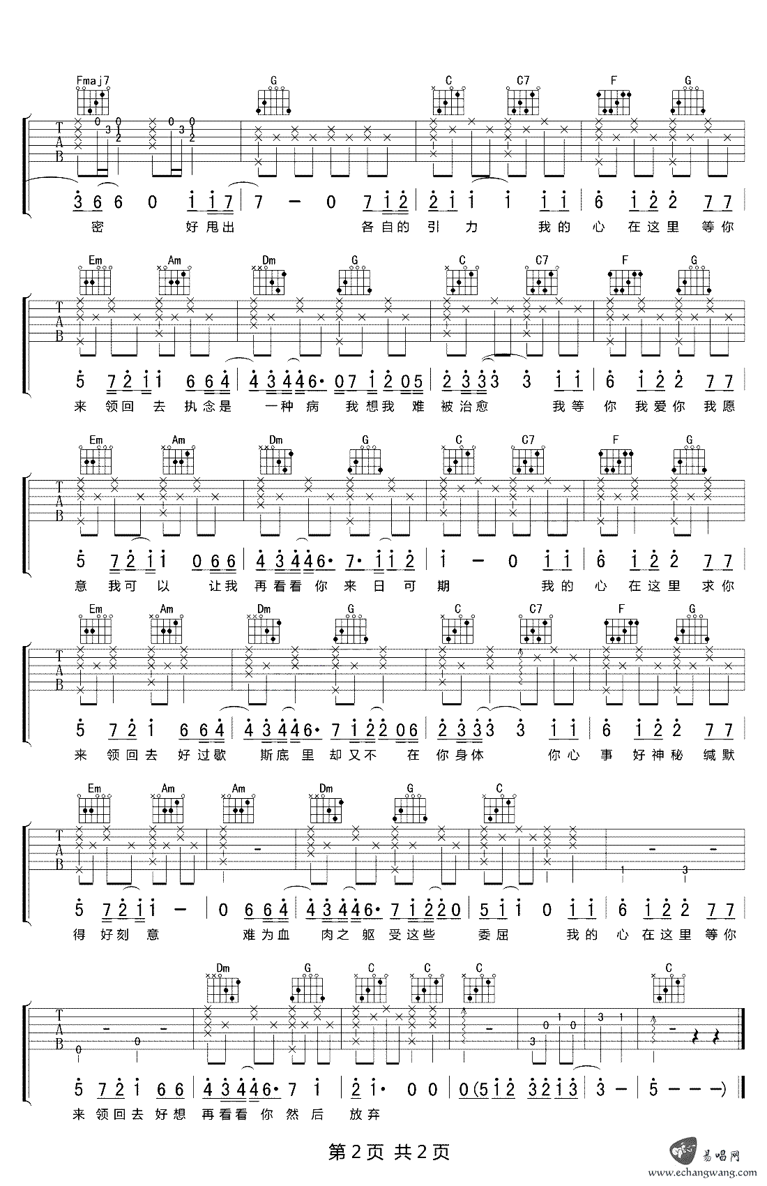 失物招领吉他谱-2