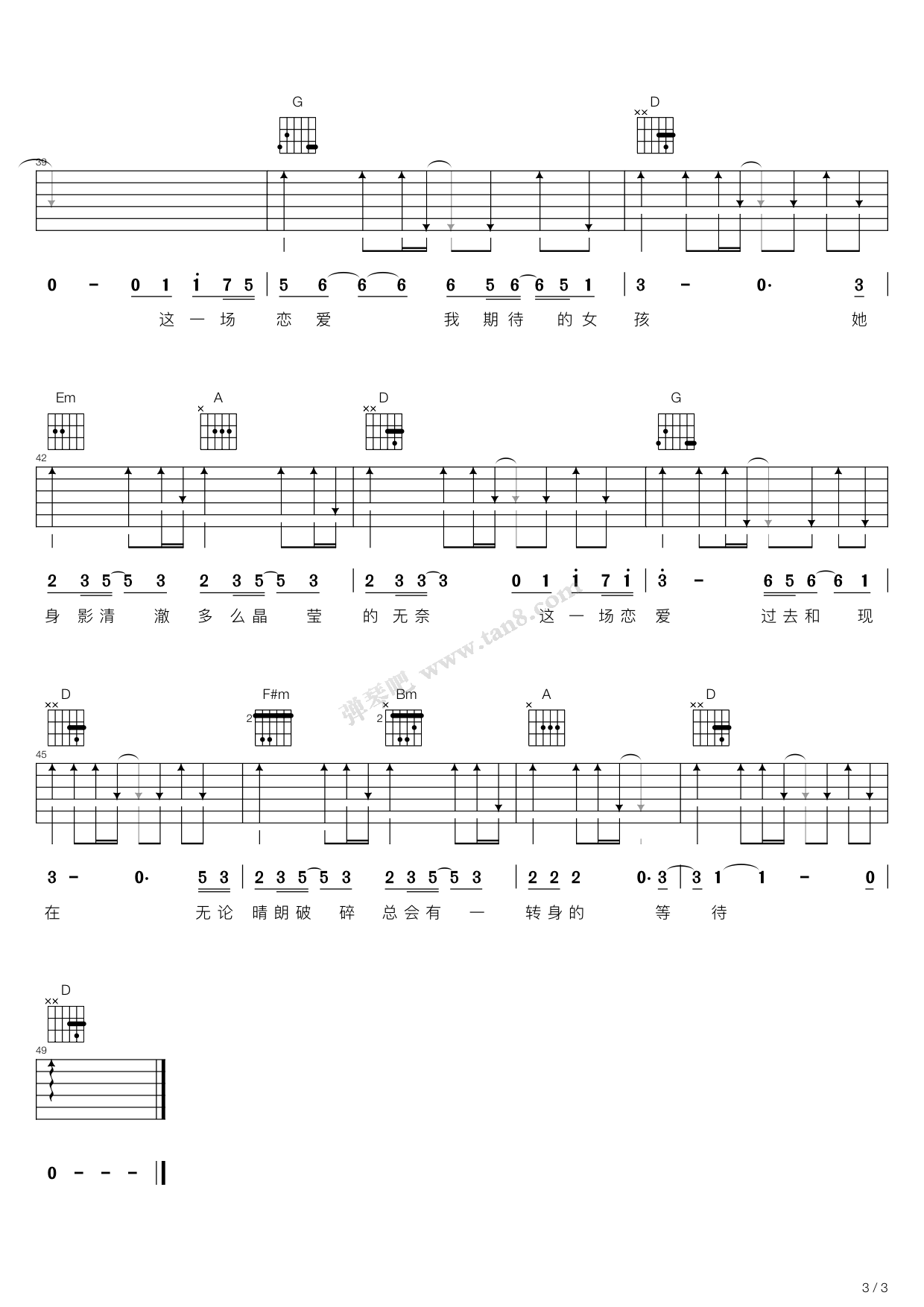 一场恋爱吉他谱-3
