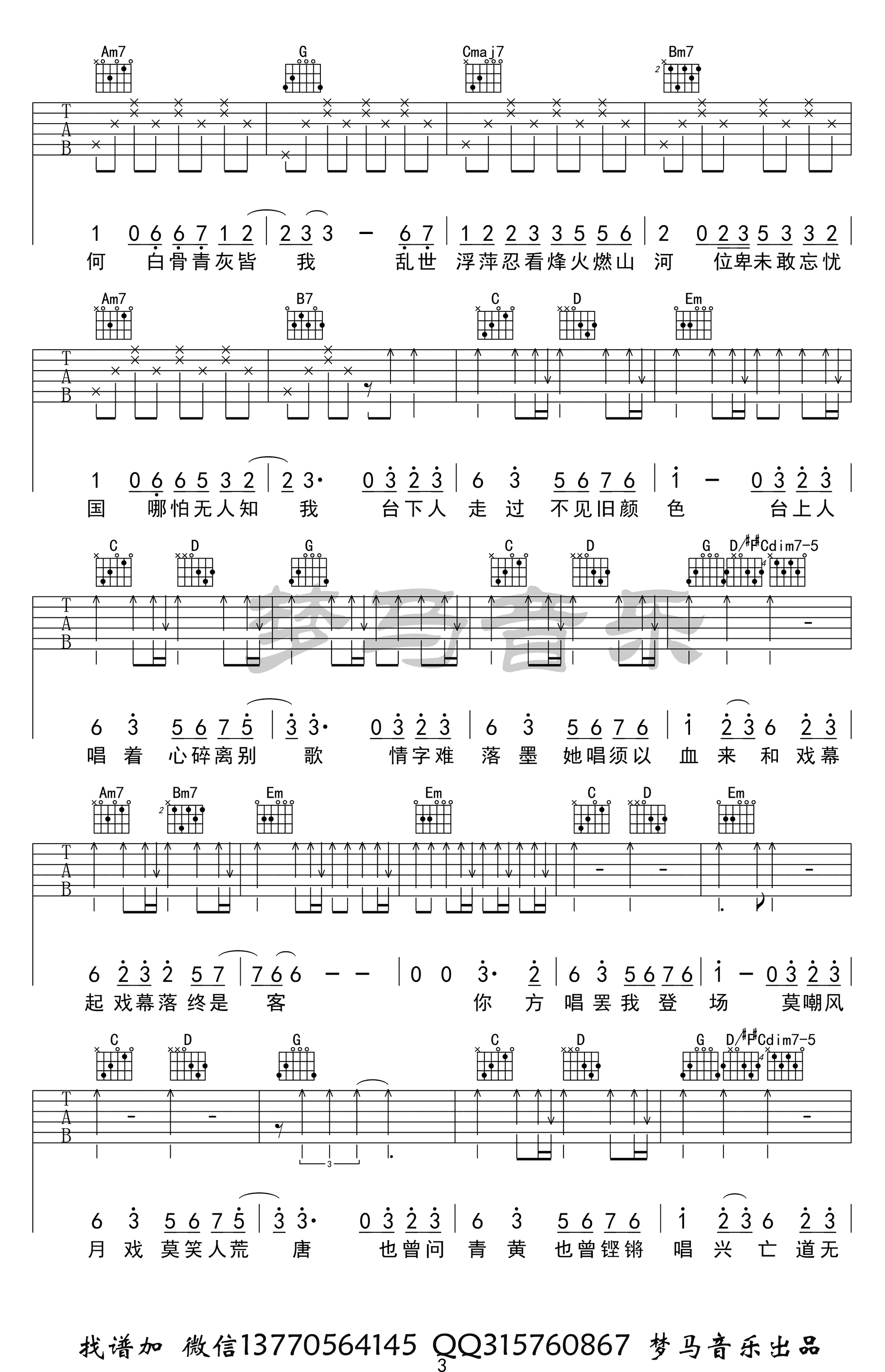 赤伶吉吉他谱-3