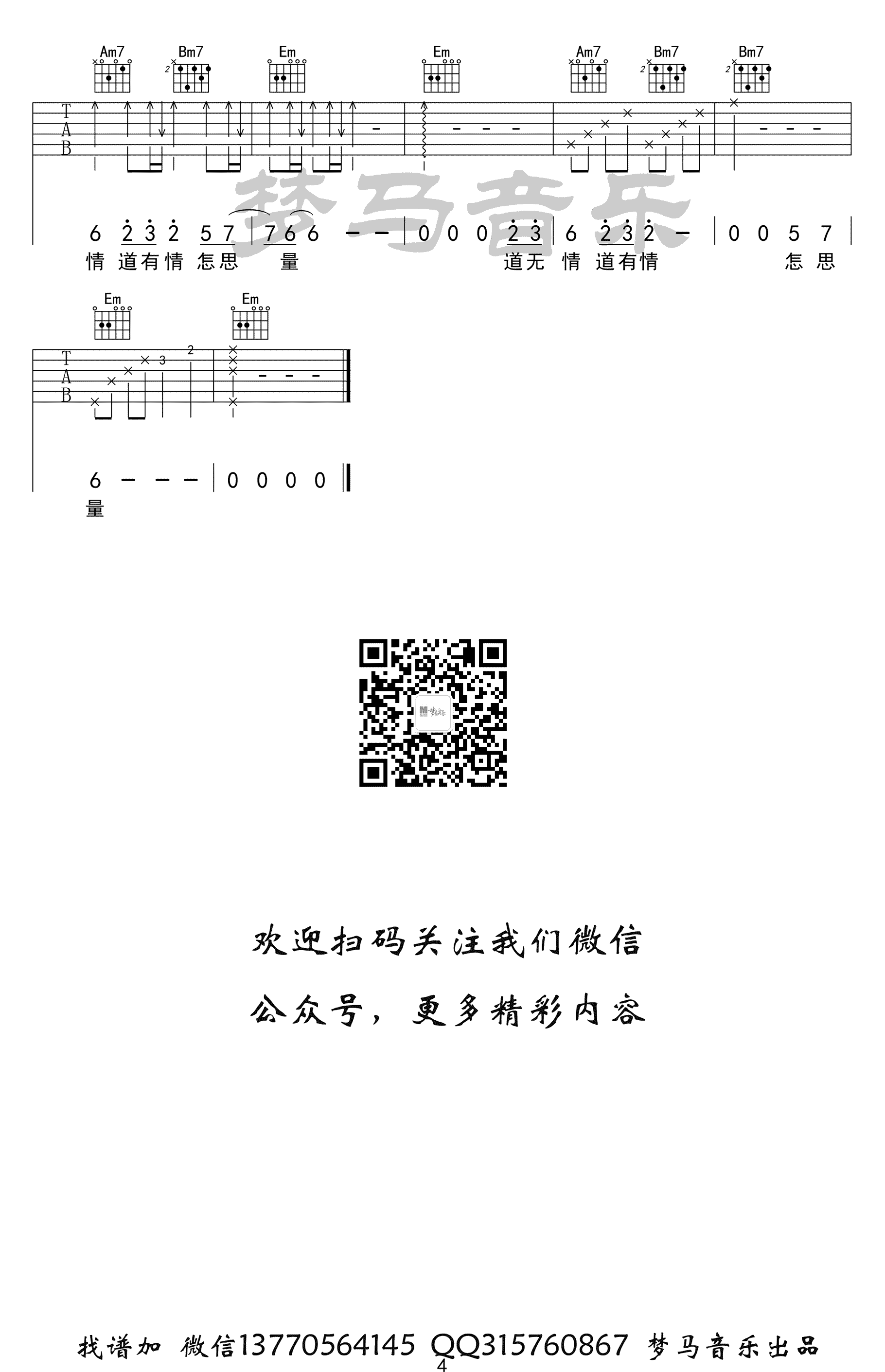 赤伶吉吉他谱-4