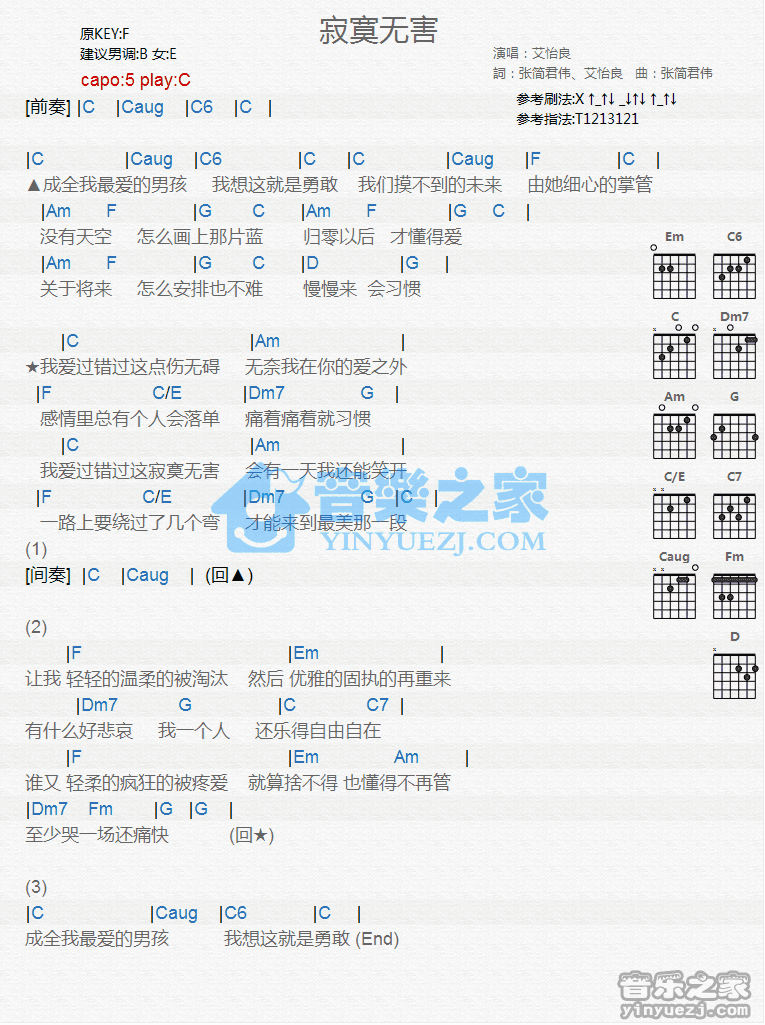 寂寞无害吉他谱-1