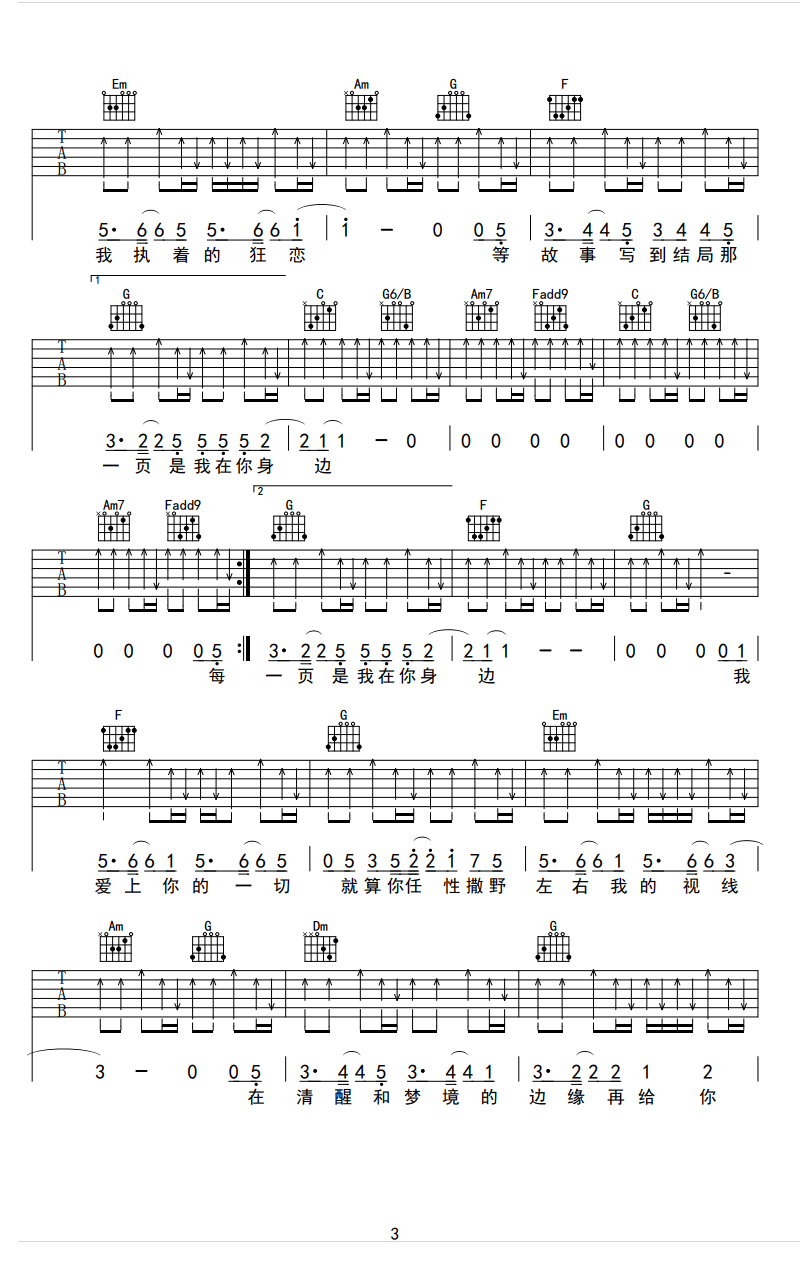 清醒梦境吉他谱-3