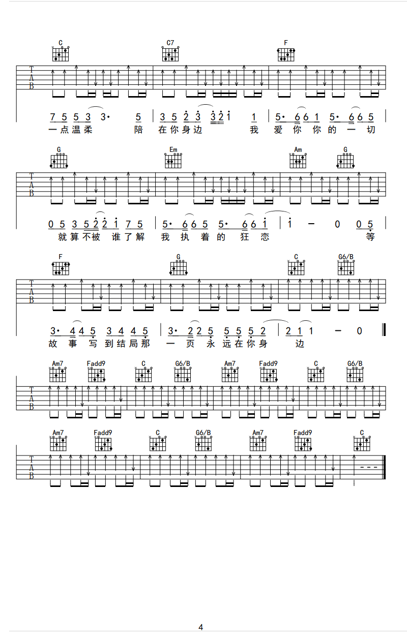 清醒梦境吉他谱-4