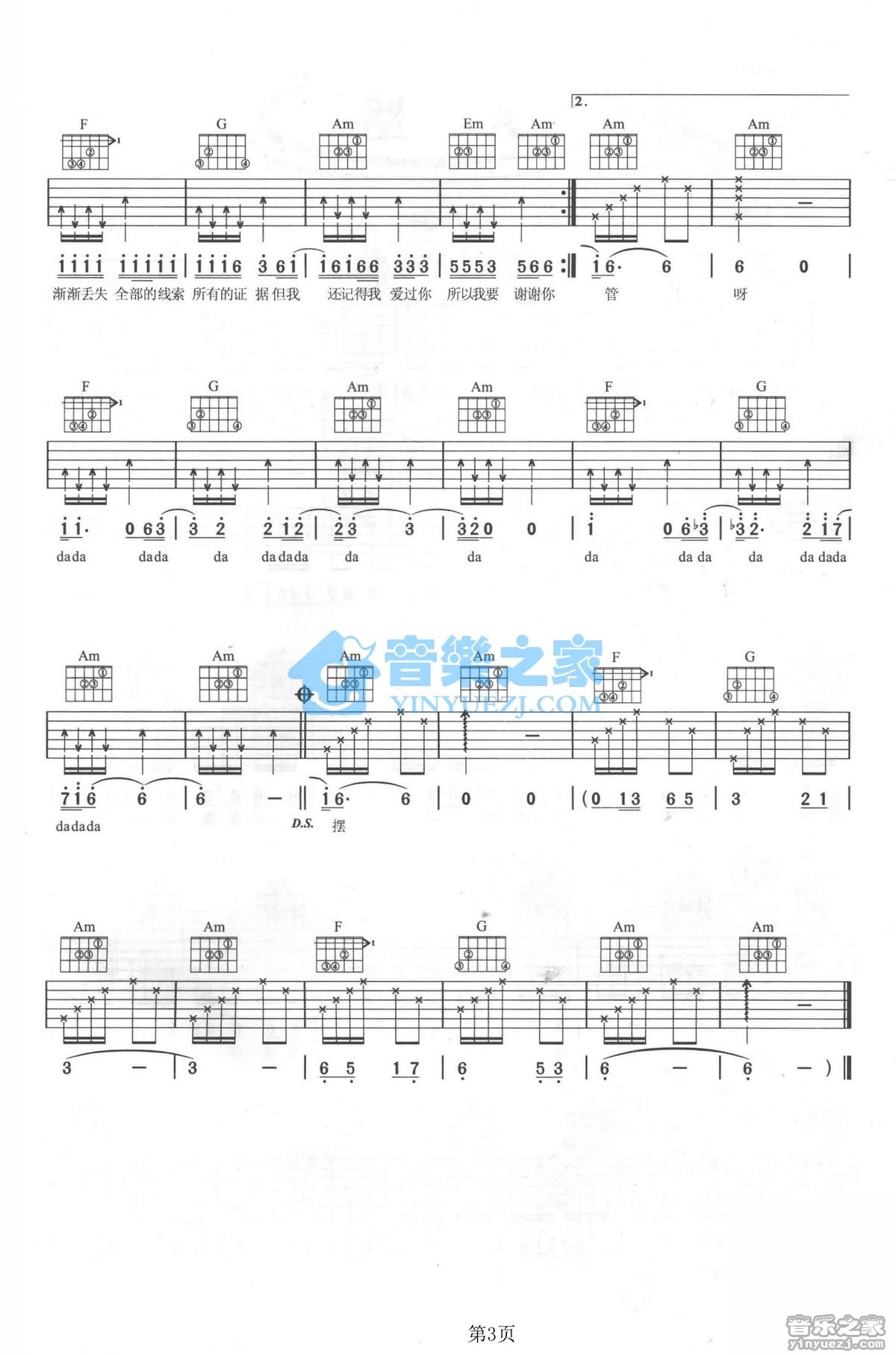 降温吉他谱-3