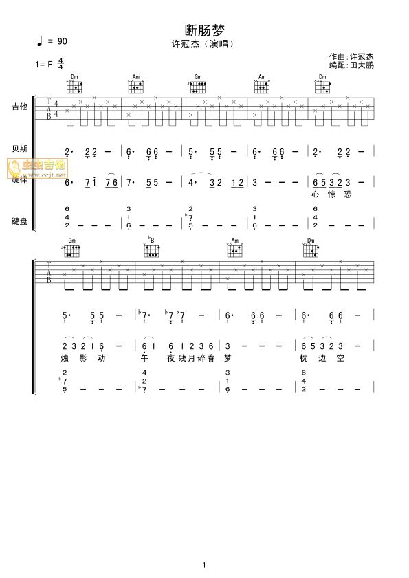 断肠梦吉他谱-1