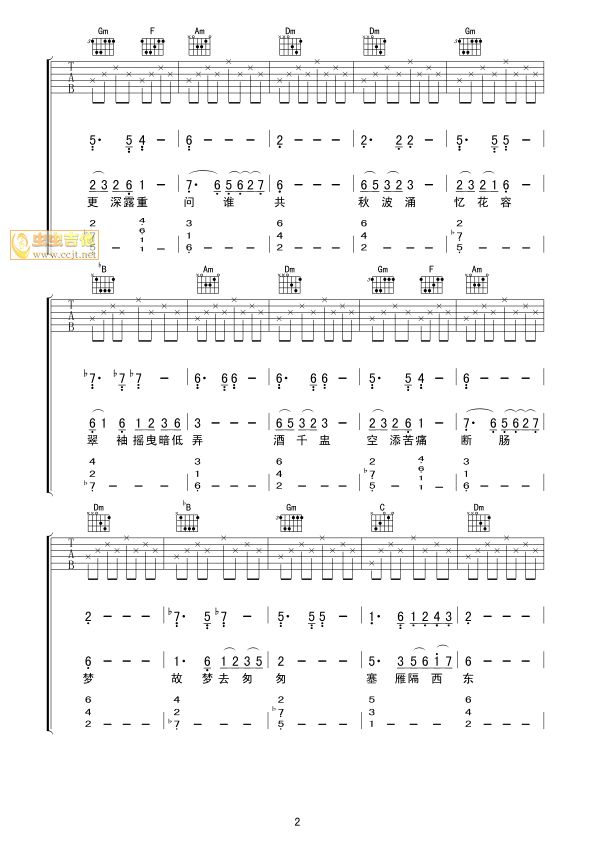 断肠梦吉他谱-2