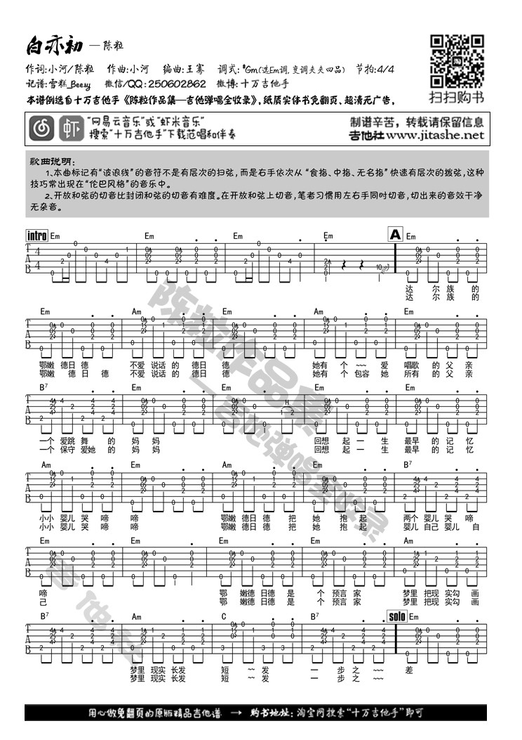 白亦初吉他谱-1